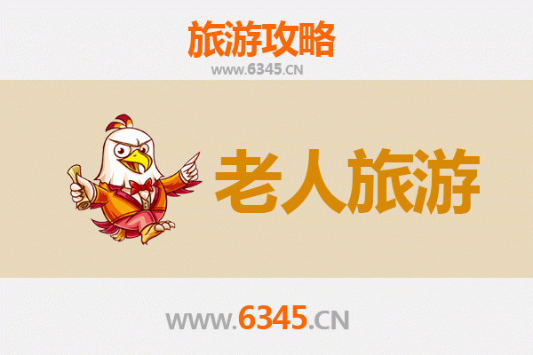 东莞寮步镇银发族休闲游：轻松惬意的老年旅行指南
